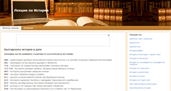 Desktop Screenshot of bg-istoria.com